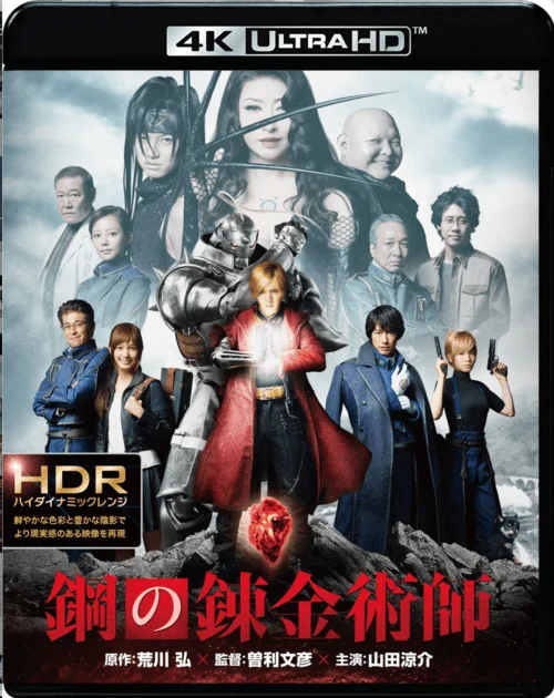 Fullmetal Alchemist 4K 2017 JAPANESE Ultra HD 2160p