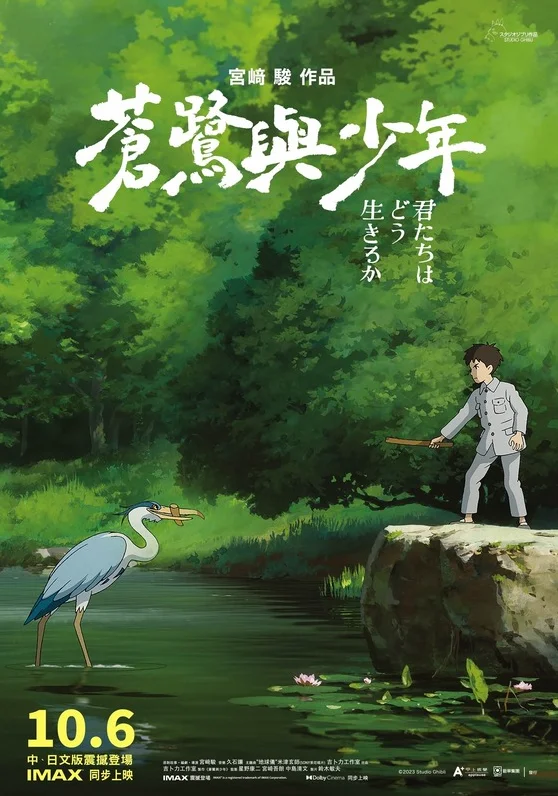 The Boy and the Heron 4K 2023 2160p WEB-DL